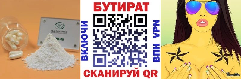 Бутират 99%  Жердевка 